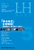 LH-NEXT vol.5
